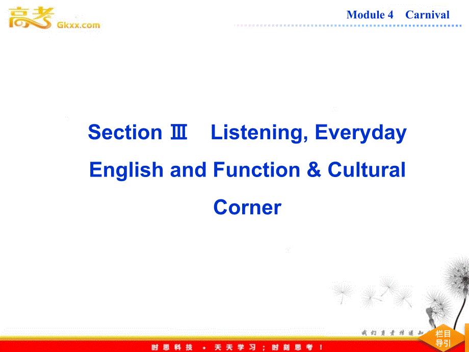 2013优化方案外研版英语必修5（WY）精品课件Module 4 《Carnival》Section Ⅲ_第1页
