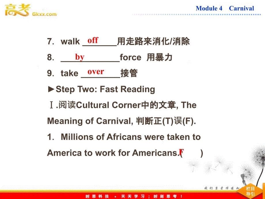 2013优化方案外研版英语必修5（WY）精品课件Module 4 《Carnival》Section Ⅲ_第5页