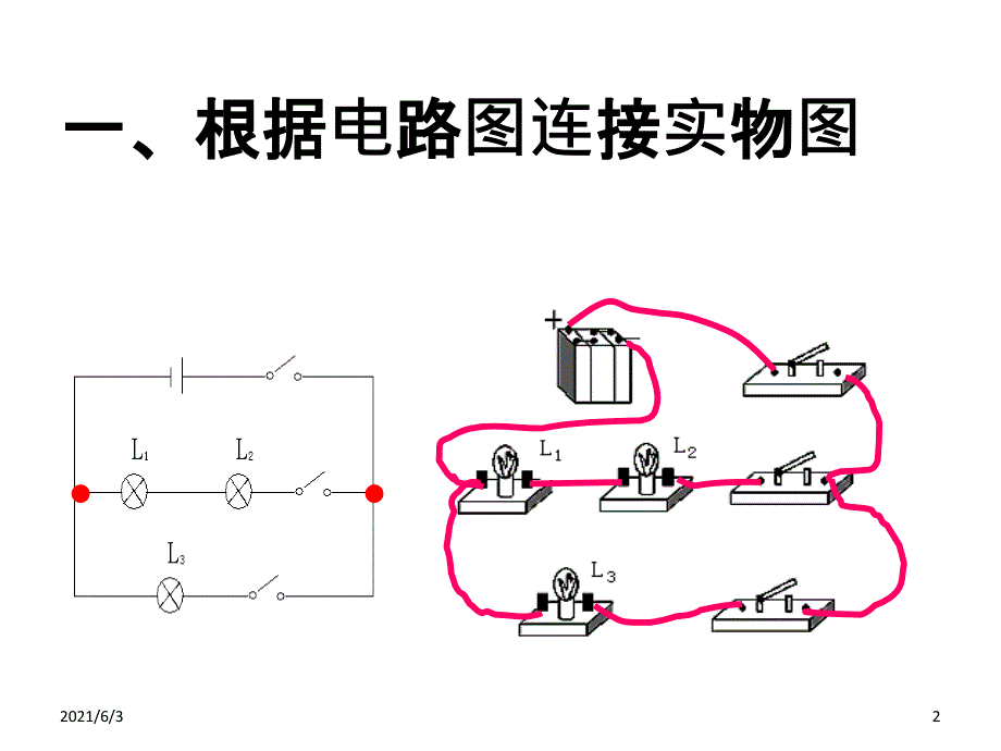 初中物理电路图实物图画法专题练习题(含答案)_第2页