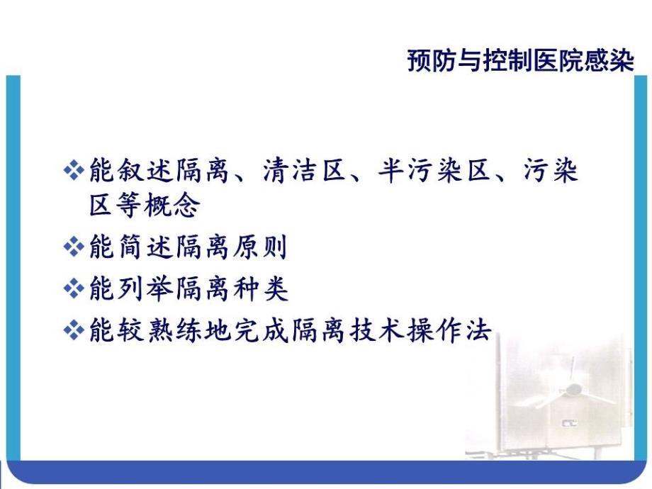 预防与控制医院感染非常实用.ppt_第4页