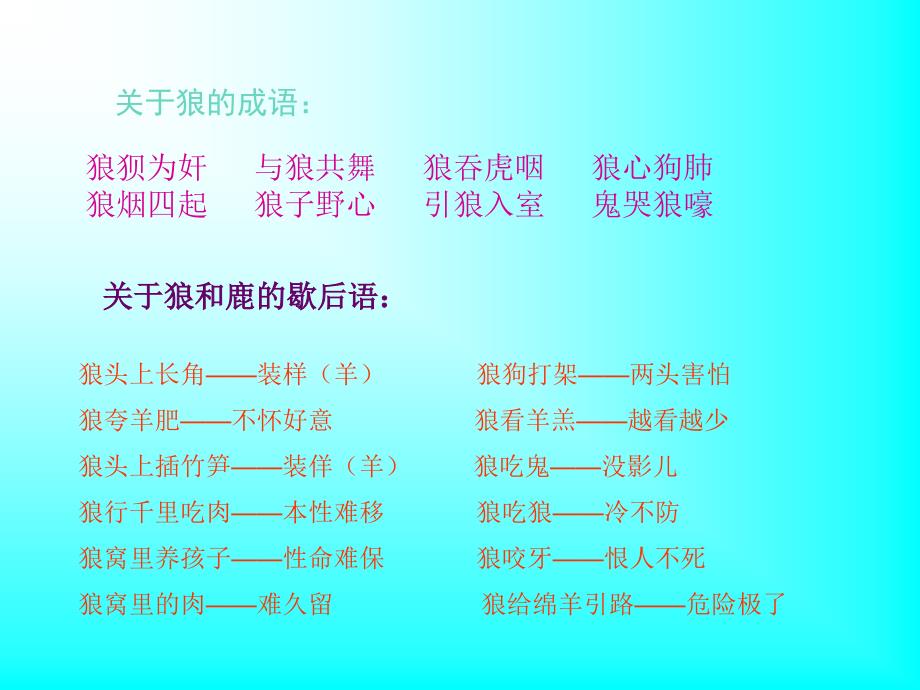 六年级语文上册第二课时课件_第2页