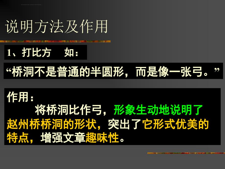 说明文方法及作用说明文语言准确性(中国石拱桥)_第3页