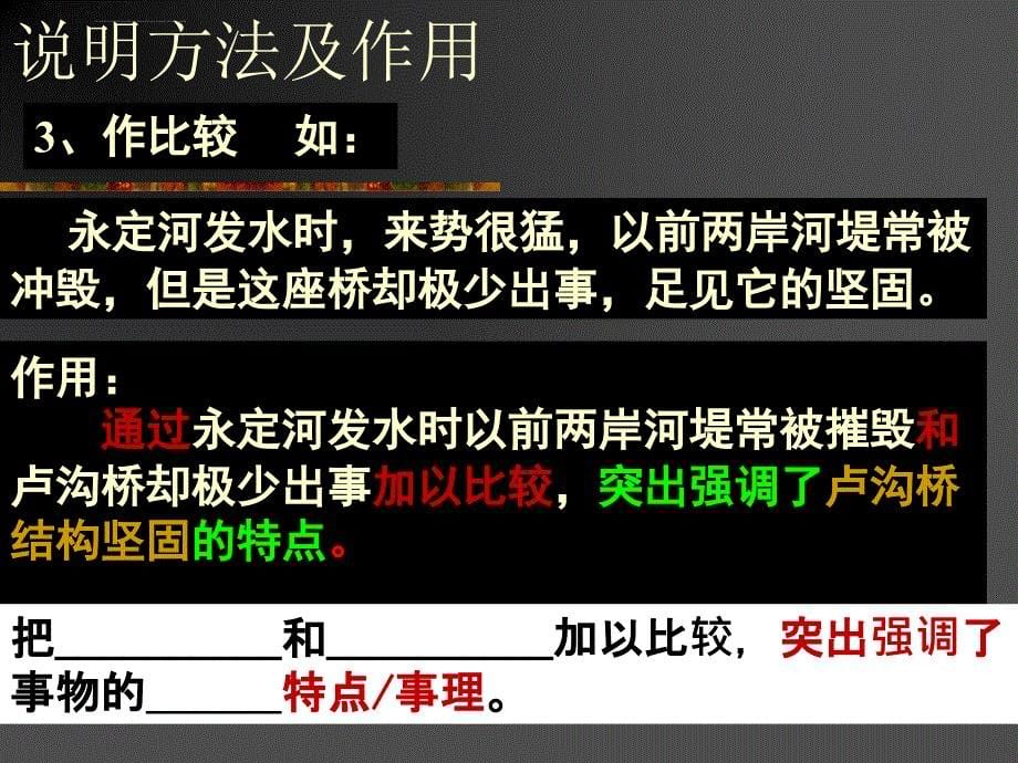 说明文方法及作用说明文语言准确性(中国石拱桥)_第5页