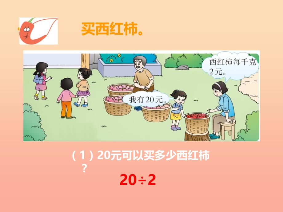 2022三年级数学上册第四单元两位数除以一位数的除法第1课时两位数除以一位数课件1西师大版_第3页