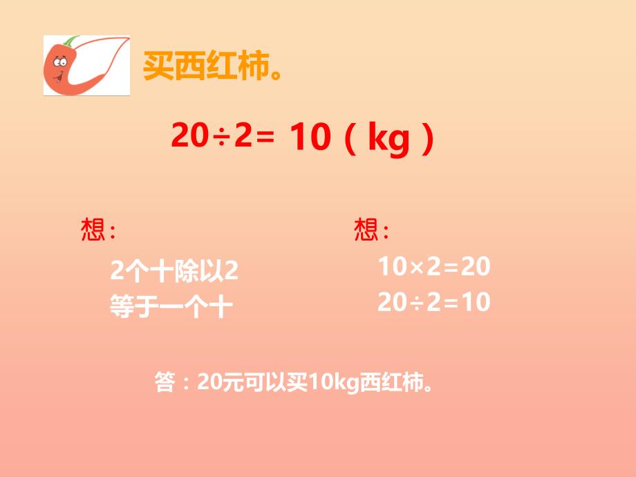 2022三年级数学上册第四单元两位数除以一位数的除法第1课时两位数除以一位数课件1西师大版_第4页