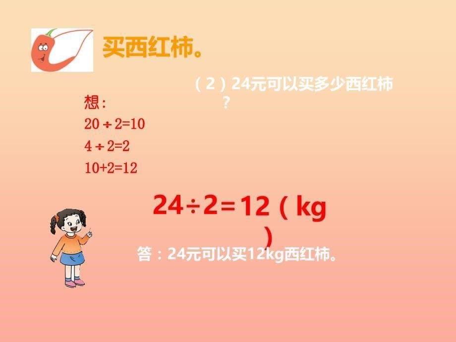 2022三年级数学上册第四单元两位数除以一位数的除法第1课时两位数除以一位数课件1西师大版_第5页