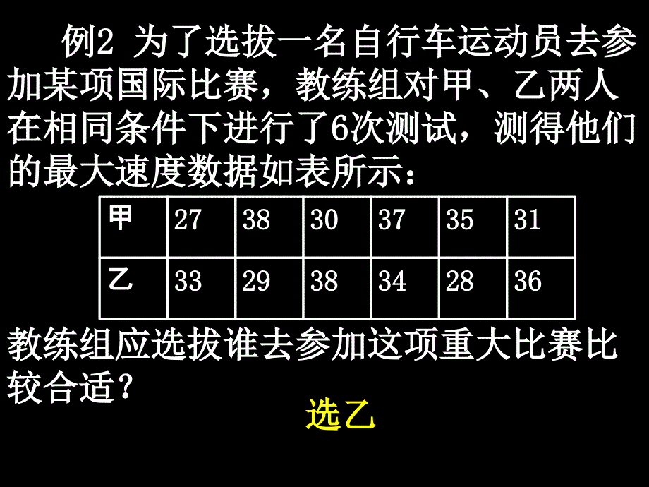 高二数学总体特征估计与相关关系分析.ppt_第4页