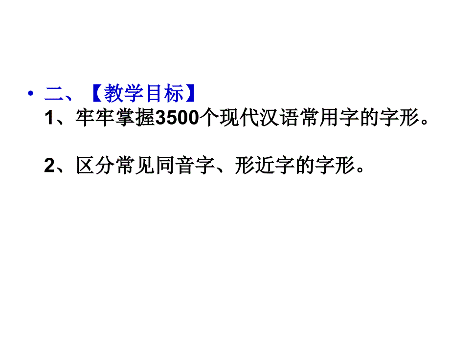 高职高考识记现代汉字的字形.ppt_第3页