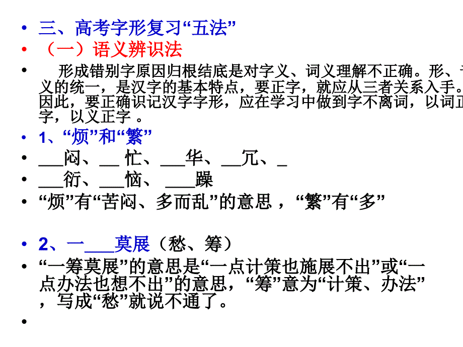 高职高考识记现代汉字的字形.ppt_第4页