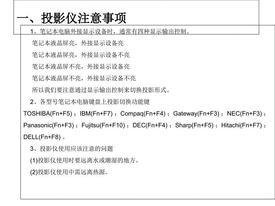 投影仪操作方法PPT课件_第2页