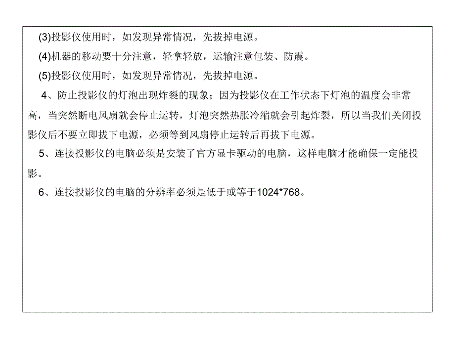 投影仪操作方法PPT课件_第3页