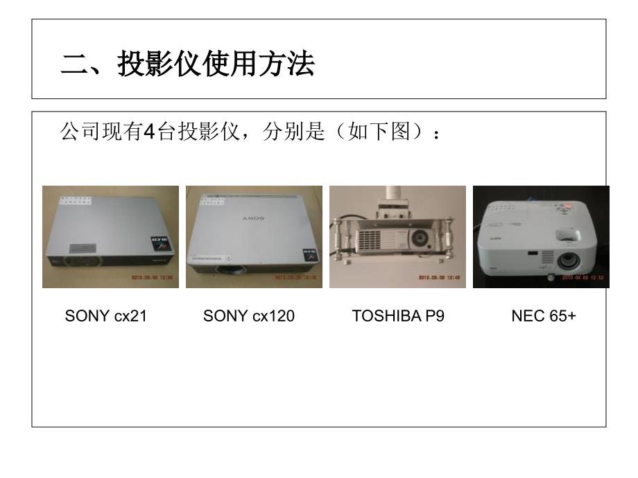 投影仪操作方法PPT课件_第4页