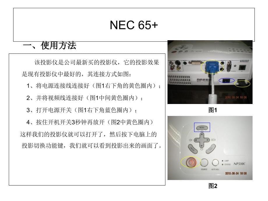 投影仪操作方法PPT课件_第5页