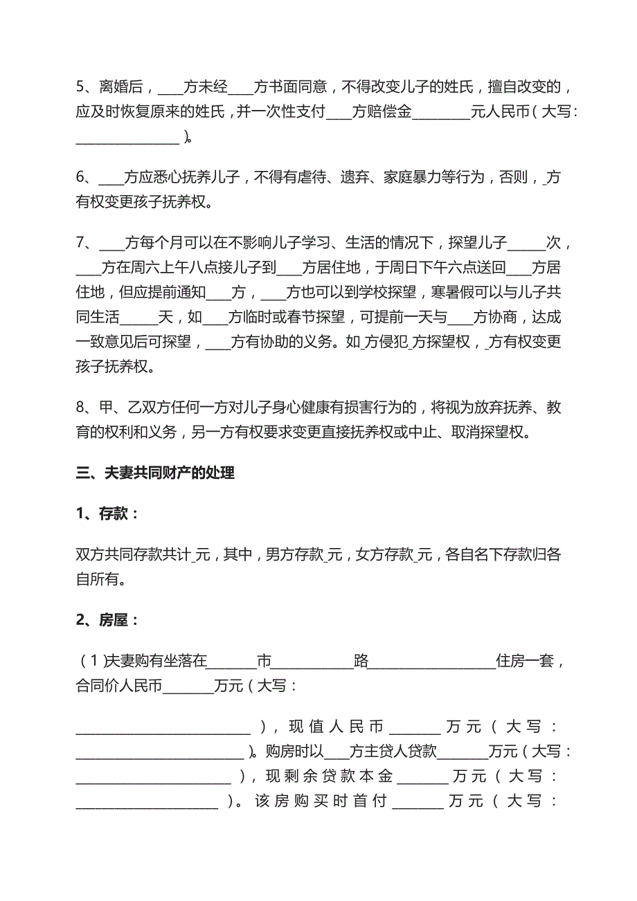 标准离婚协议书文本电子离婚协议书离婚协议书如何写_第2页