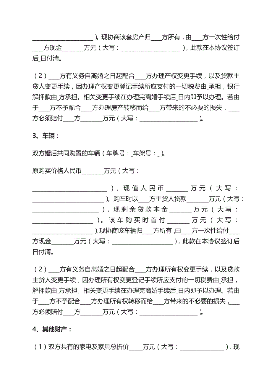 标准离婚协议书文本电子离婚协议书离婚协议书如何写_第3页