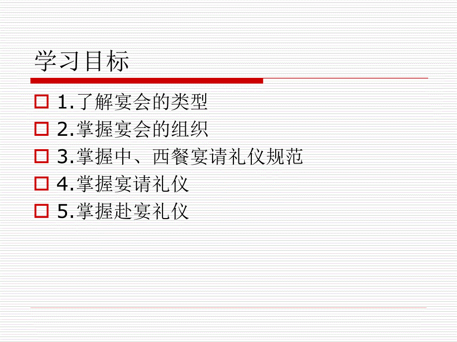 任务三商务宴请_第2页