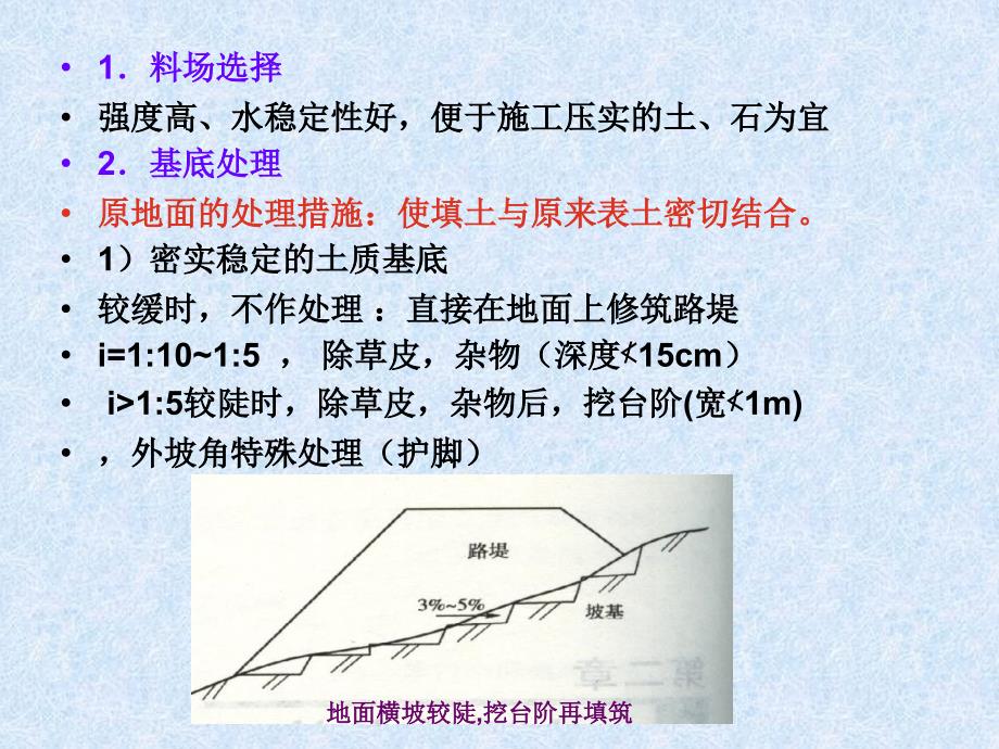 《土质路基施工》PPT课件_第4页