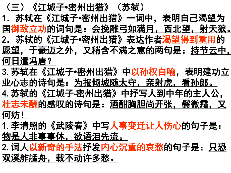 上古诗理解性默写.ppt_第3页