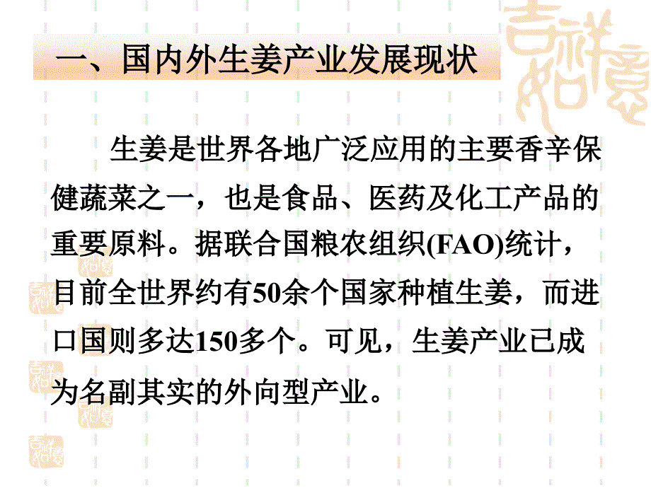 徐坤教授：我国生姜生产研究现状及发展趋势展望_第3页