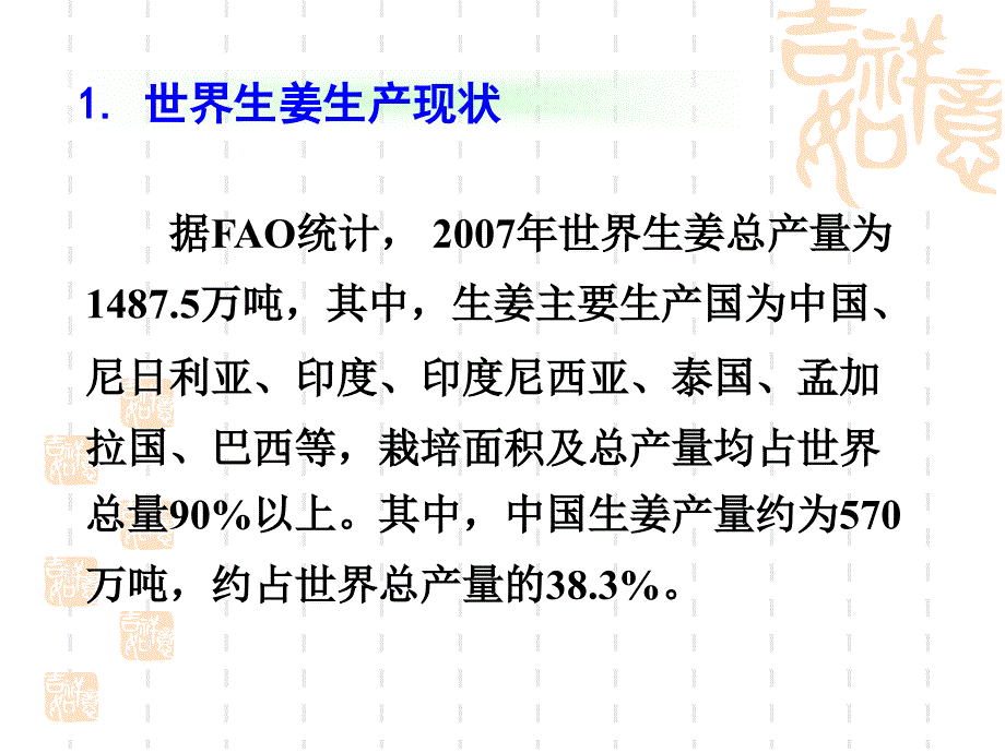 徐坤教授：我国生姜生产研究现状及发展趋势展望_第4页