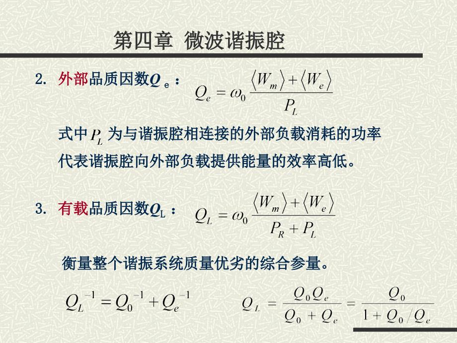 第4章微波谐振腔课件_第4页