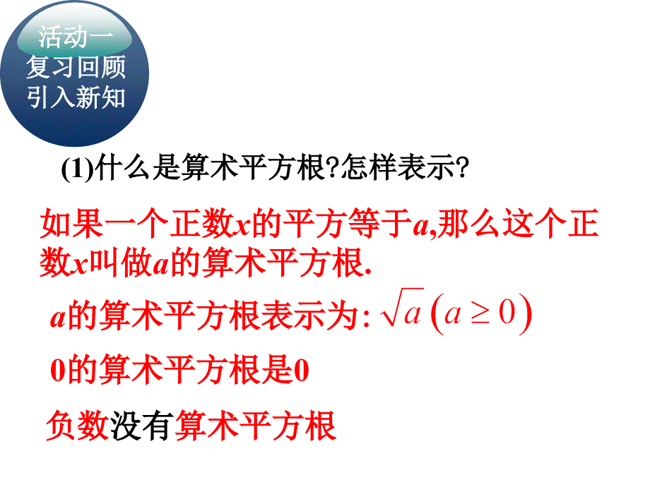 61平方根（3）_第2页