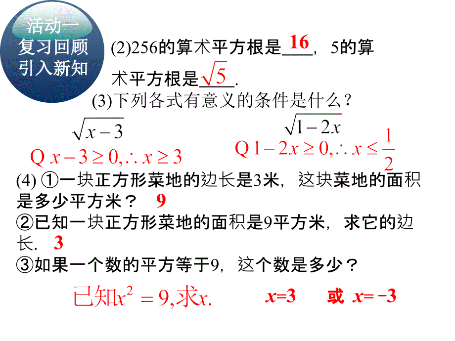 61平方根（3）_第3页