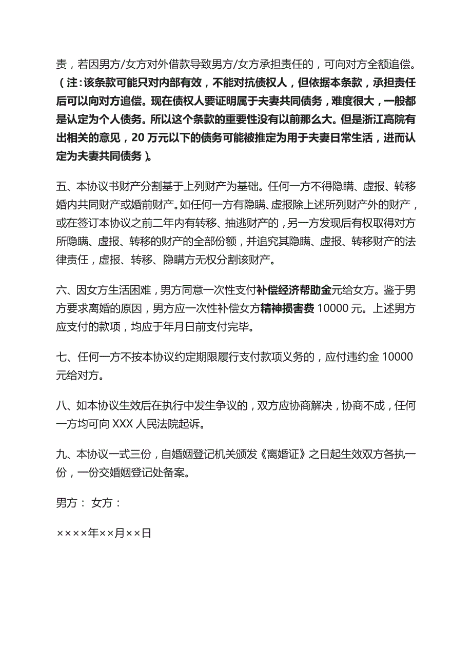 夫妻自愿离婚协议书范本离婚协议书打印离婚协议抚养费怎么约定_第2页