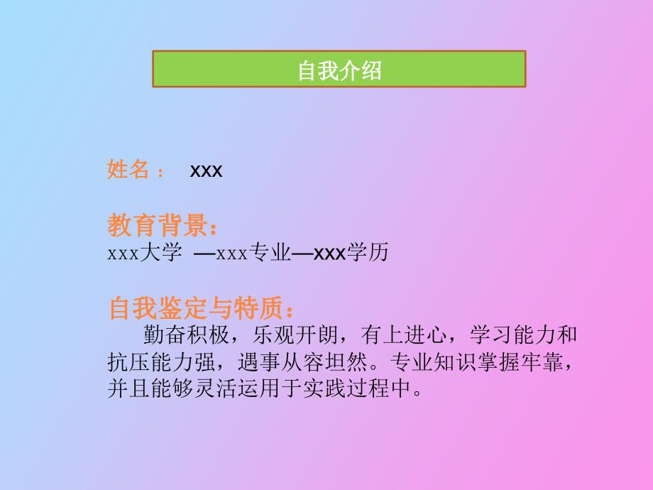 试用期员工转正答辩报告_第3页