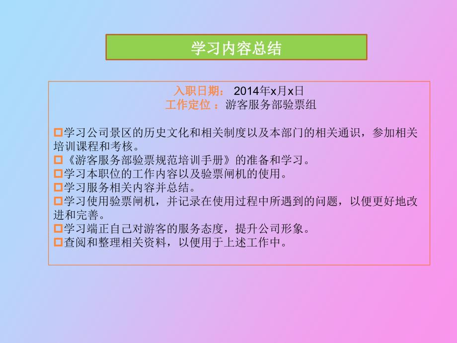 试用期员工转正答辩报告_第4页