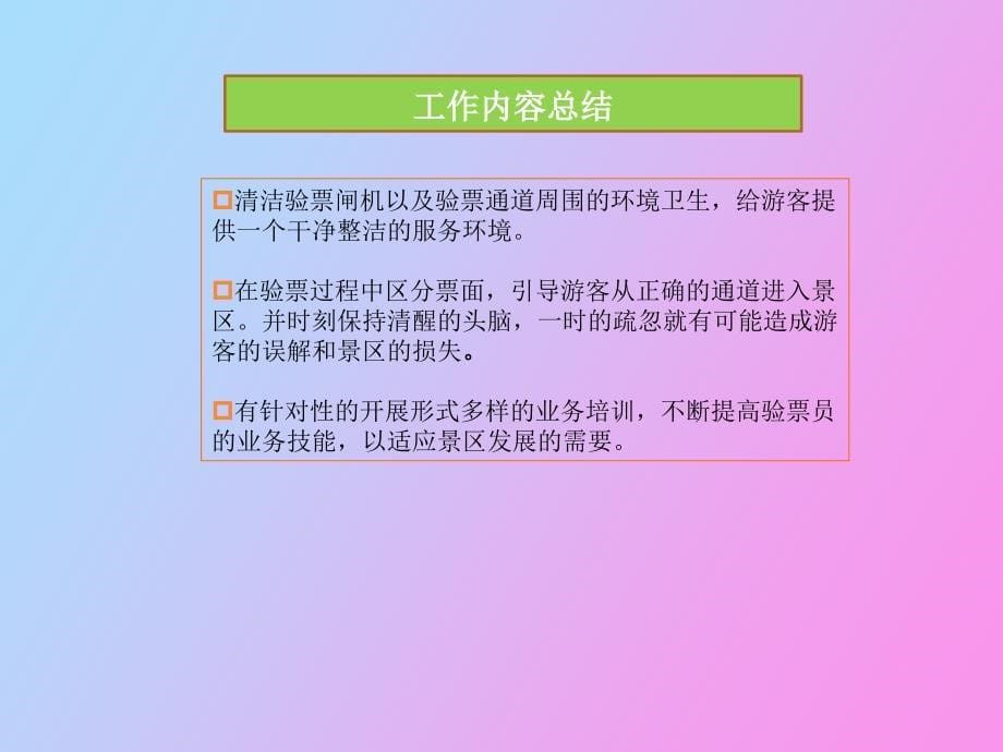 试用期员工转正答辩报告_第5页