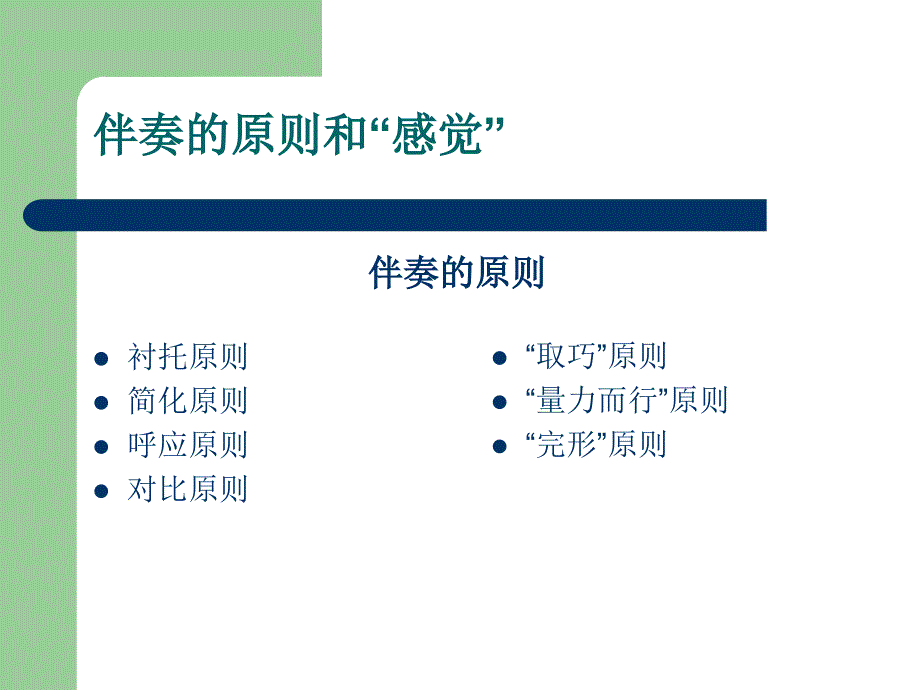 歌曲编配与弹奏_第2页