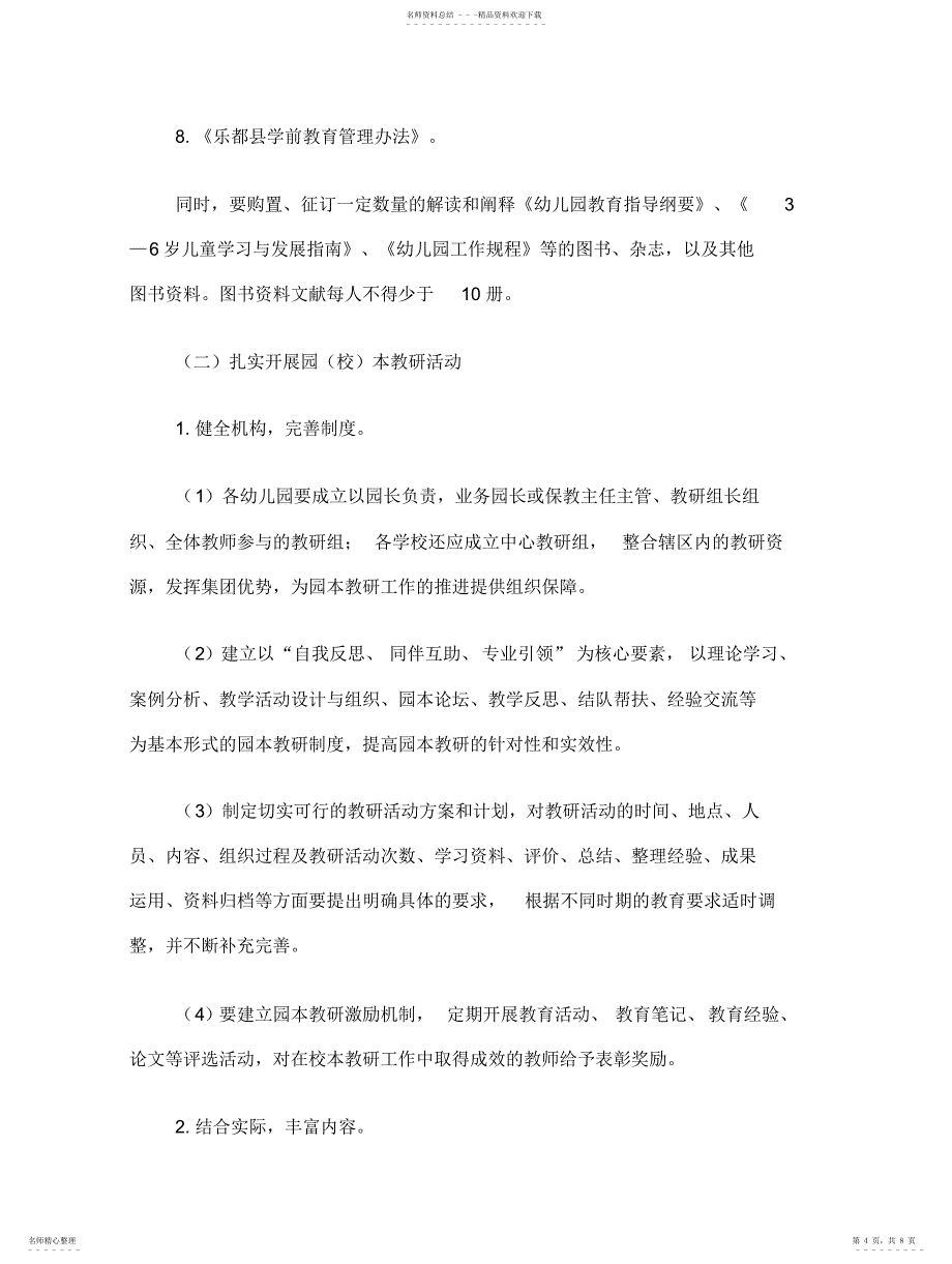 2022年2022年关于进一步规范学前教育办学行为的意见_第4页