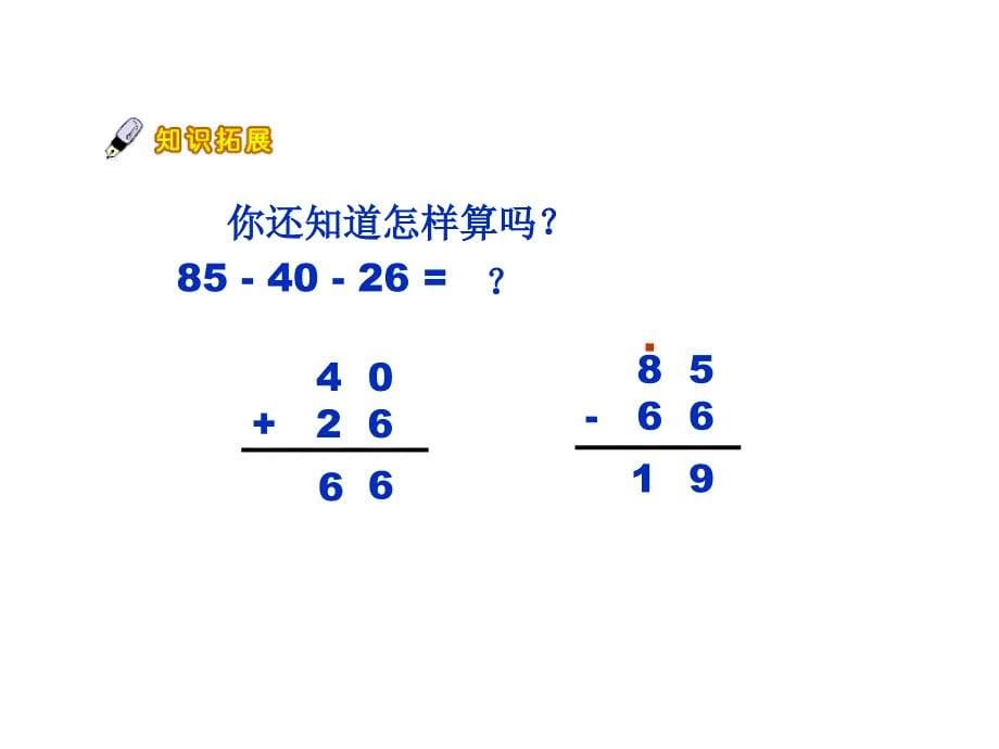 连减连溷合ppt课件_第5页