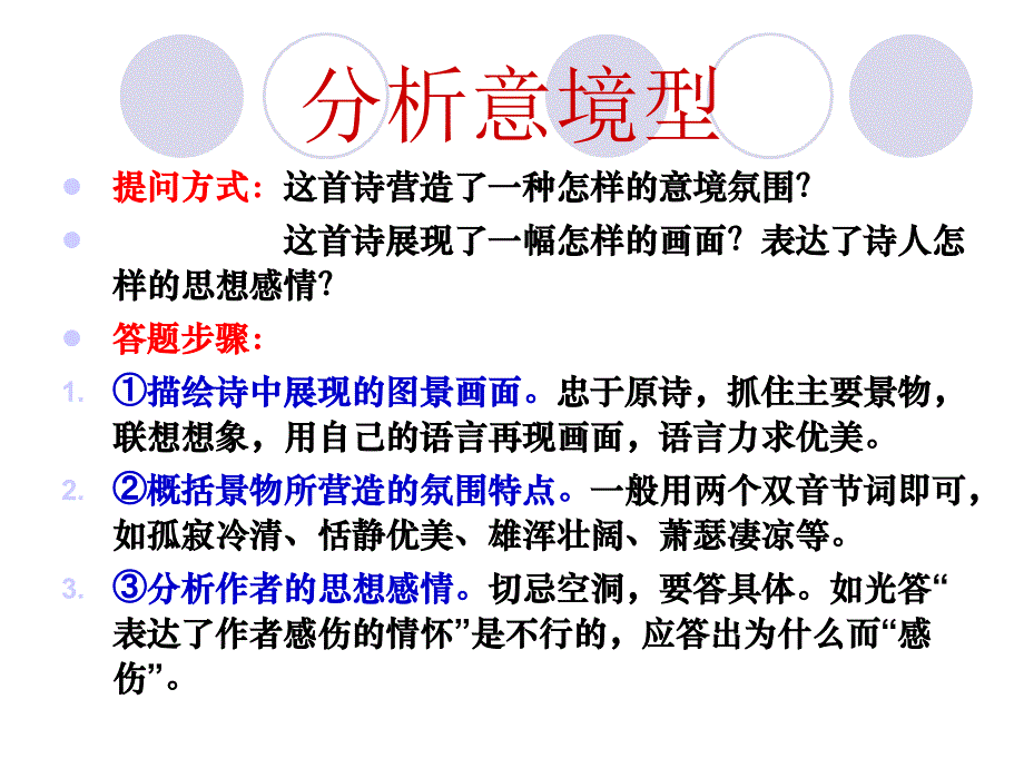 古诗词鉴赏模式例析_第2页