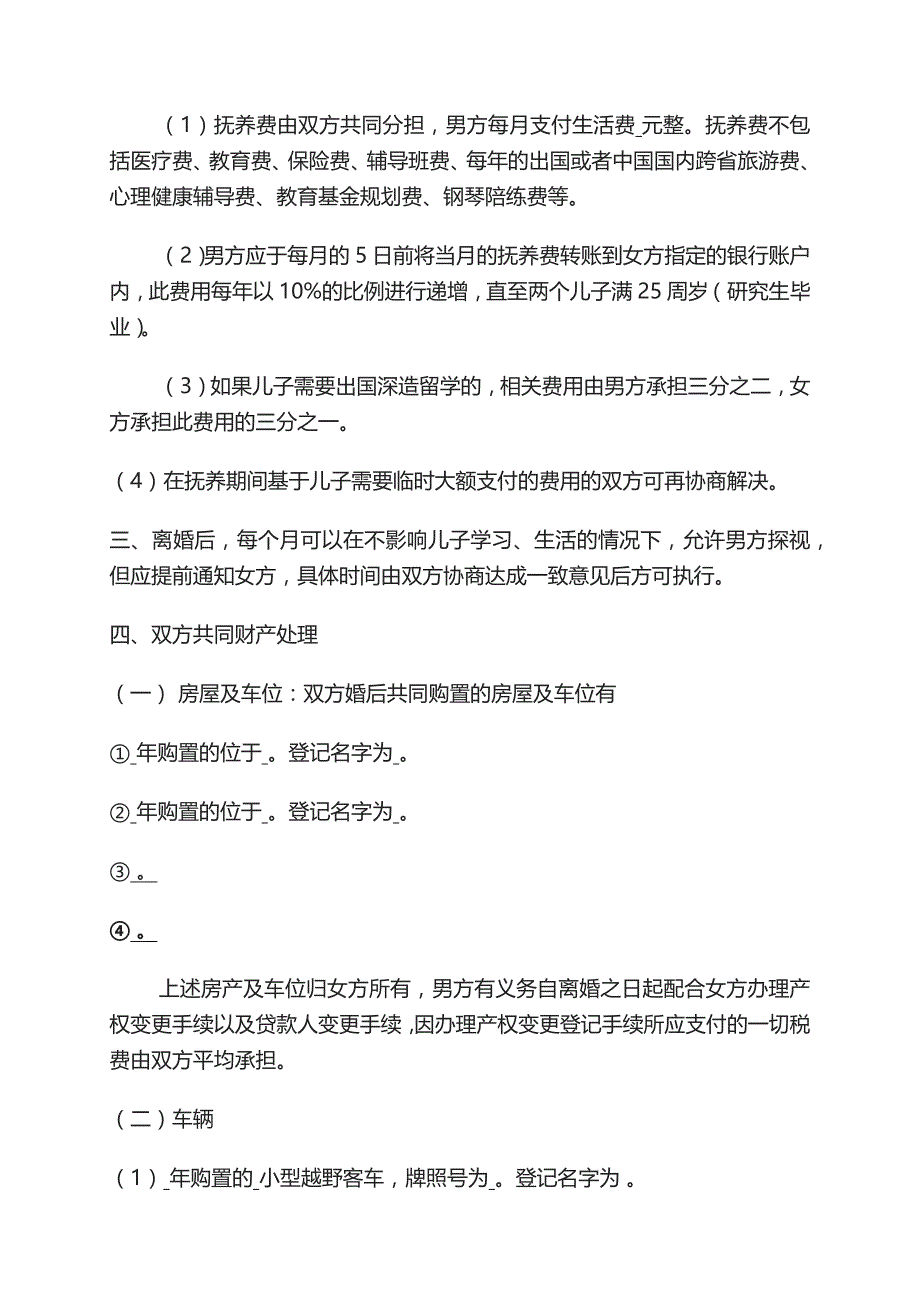 2023标准离婚协议书完美离婚协议书格式孩子共同抚养的离婚协议书_第2页