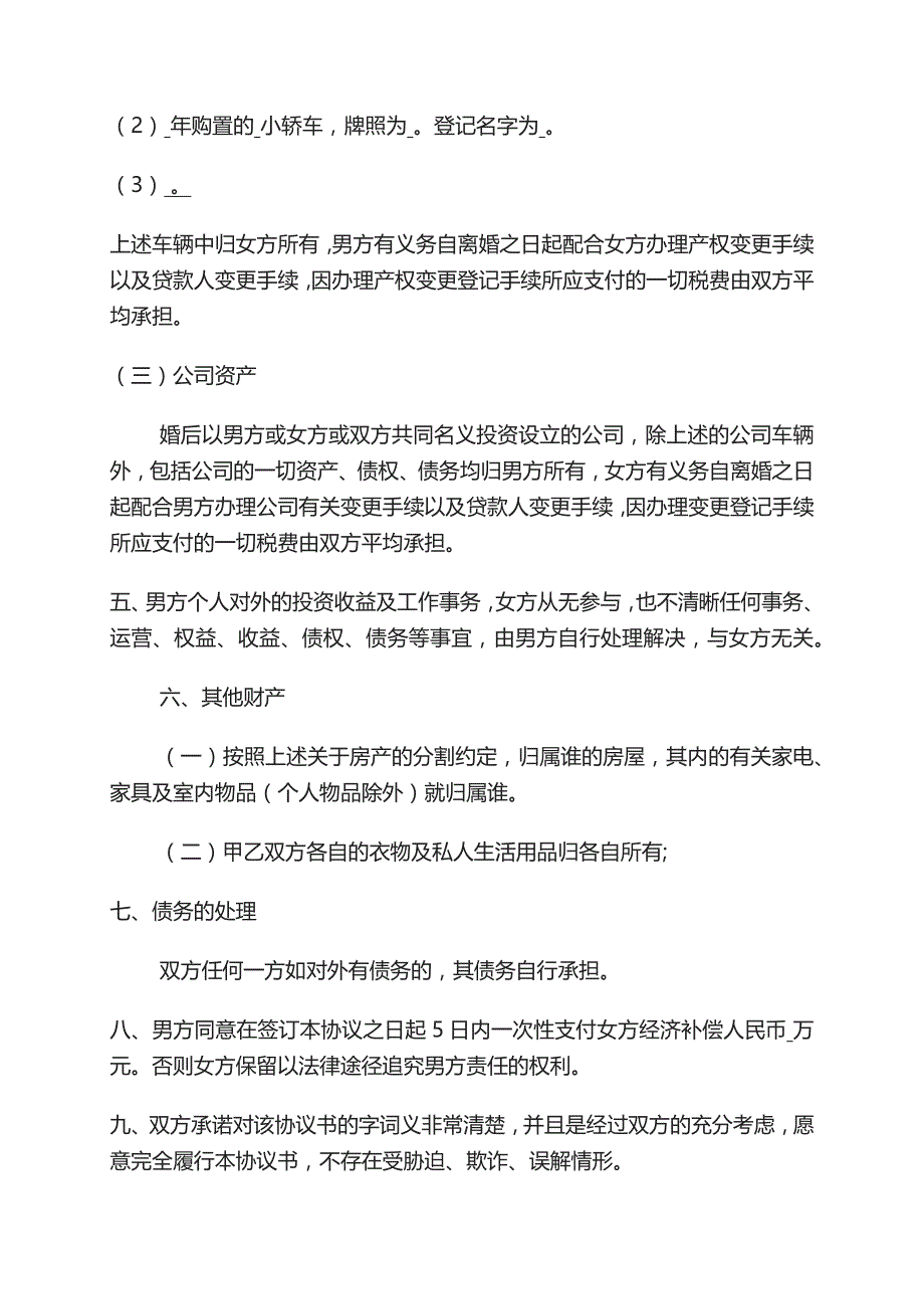 2023标准离婚协议书完美离婚协议书格式孩子共同抚养的离婚协议书_第3页