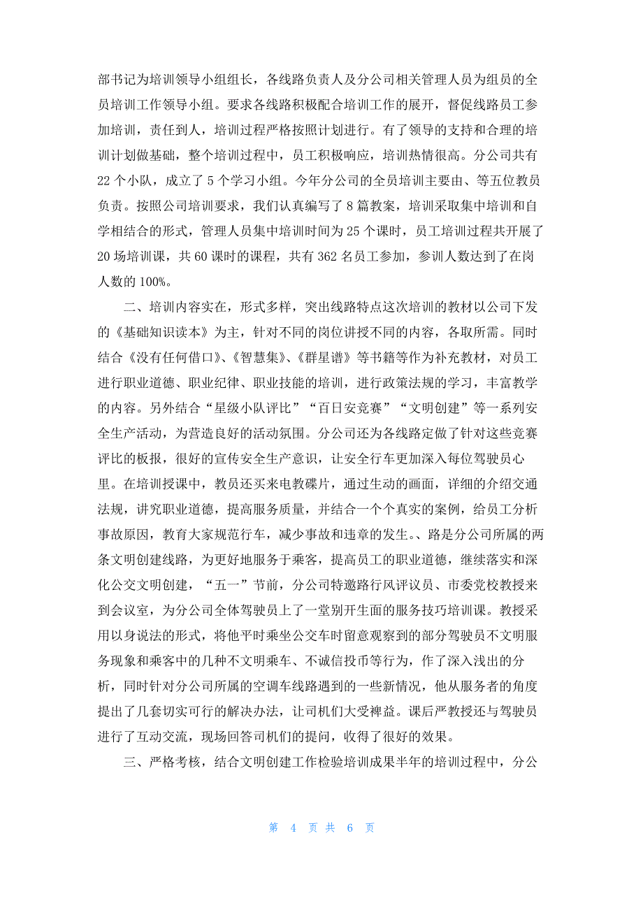 公司全员培训总结_1_第4页