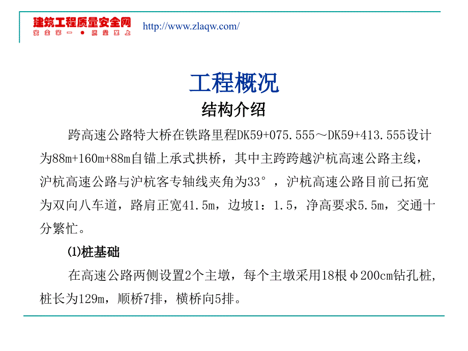 《桥梁转体施工方案》PPT课件_第3页