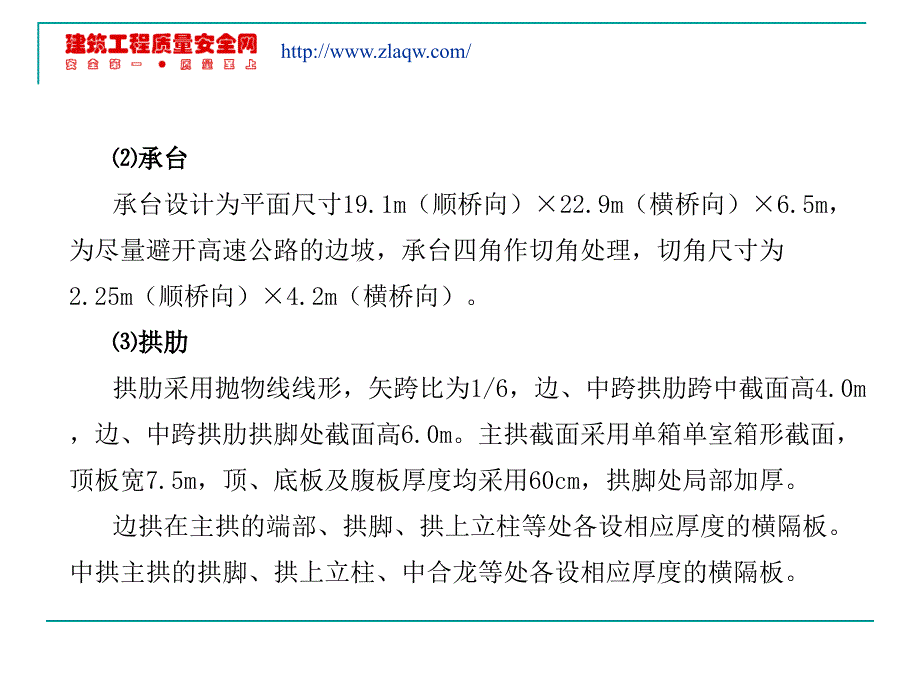 《桥梁转体施工方案》PPT课件_第4页