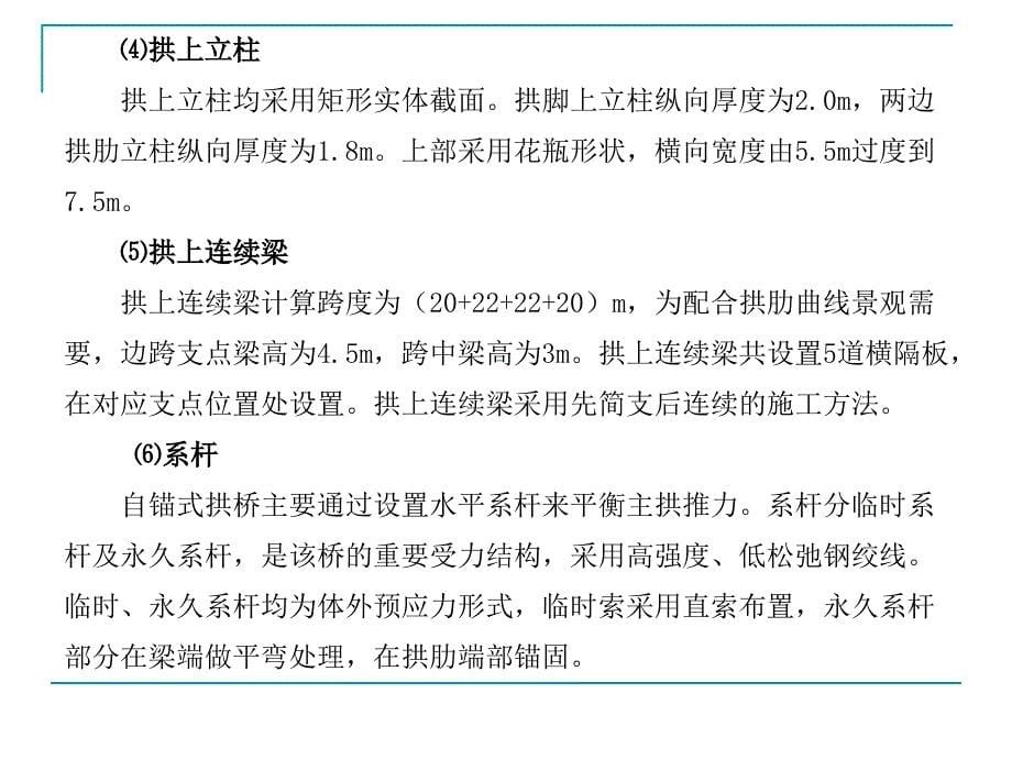 《桥梁转体施工方案》PPT课件_第5页