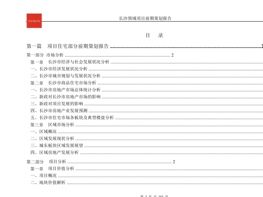 长沙领域项目百万平米坡地社区前期策划报告(德思勤)253页_第2页