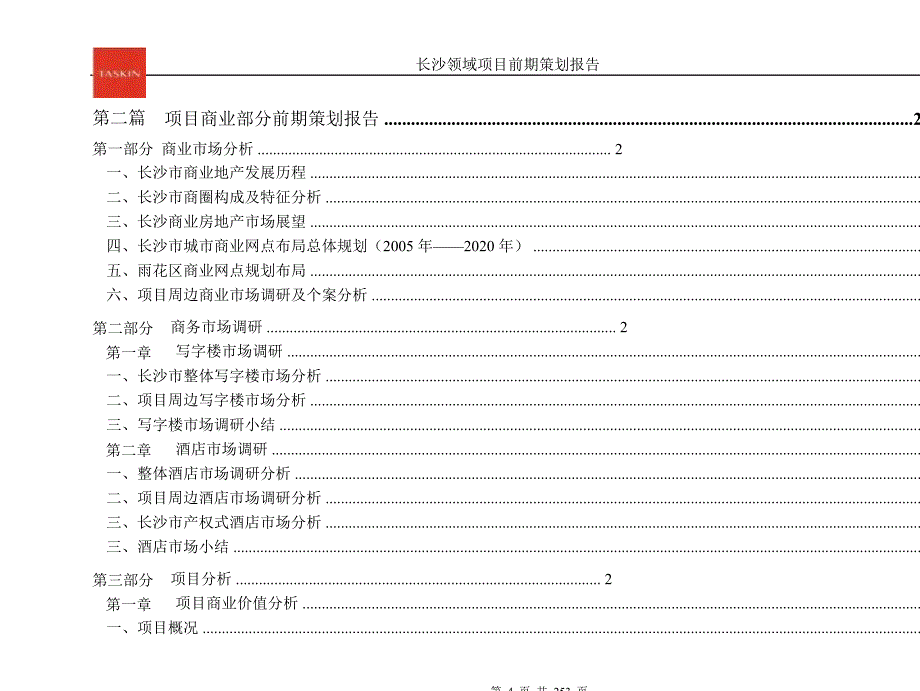 长沙领域项目百万平米坡地社区前期策划报告(德思勤)253页_第4页