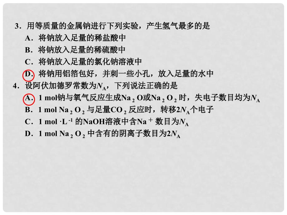 四川省泸州高级教育培训学校高一化学 钠及其化合物课件_第3页