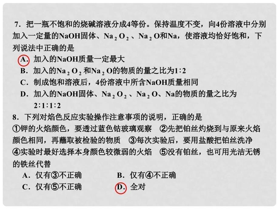 四川省泸州高级教育培训学校高一化学 钠及其化合物课件_第5页