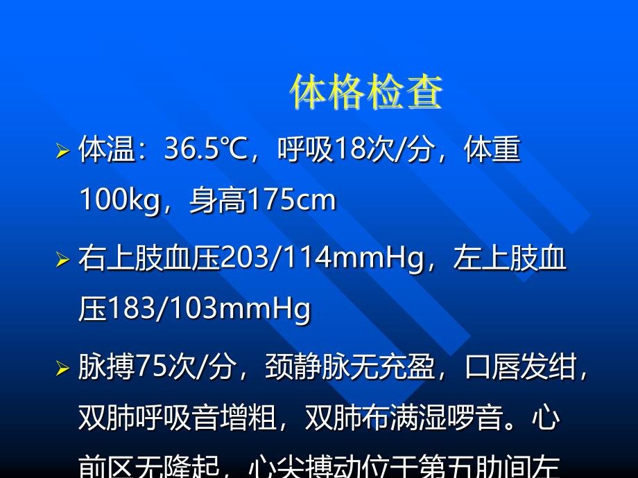 主动脉夹层动脉瘤教学查房ppt课件_第3页