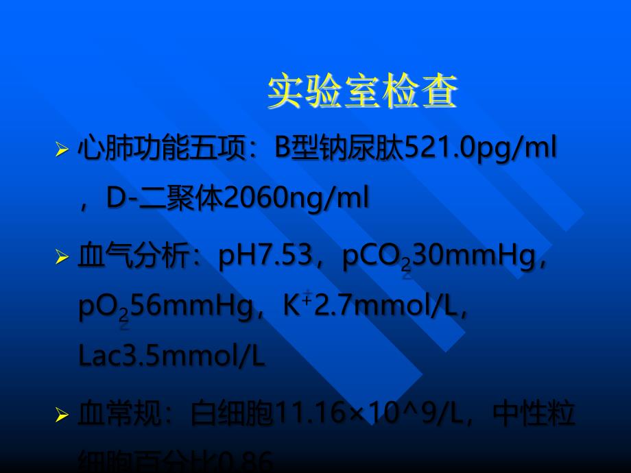 主动脉夹层动脉瘤教学查房ppt课件_第4页