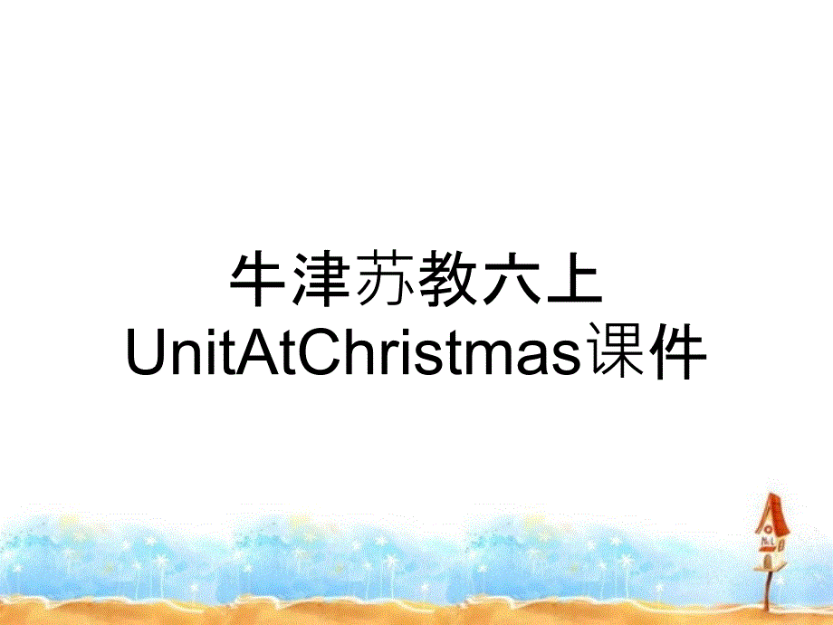 牛津苏教六上UnitAtChristmas课件_第1页