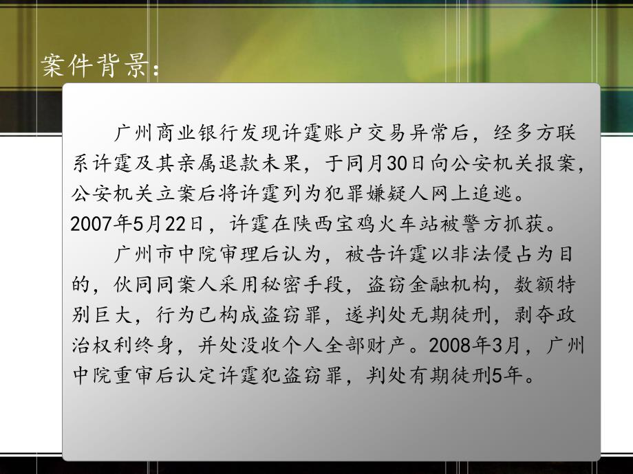 许霆案案例分析_第4页