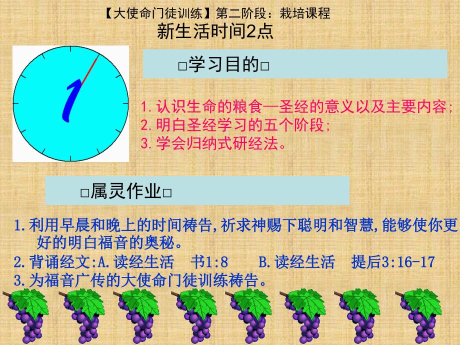 新生活与读经_第2页